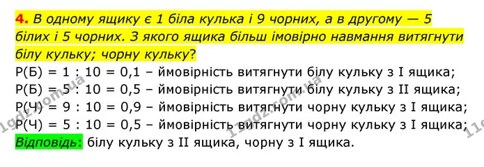 4 — ГДЗ Математика 6 клас Істер 2023 1-2 ч.