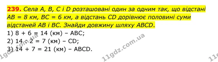 239. Села A, B, C i D розташовані один за одним так, що відстані AB = 8 км, BC = 6 км, а відстань CD дорівнює половині суми відстаней — ГДЗ Математика 5 клас Бевз