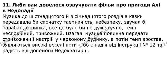 Стор. 100 — 11 — ГДЗ Українська література 5 клас Авраменко 2018 — ГДЗ Українська література 5 клас Авраменко 2018