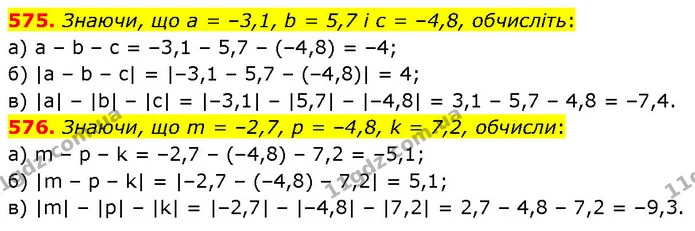 575. Знаючи, що a = –3,1, b = 5,7 і c = –4,8, обчисліть: — ГДЗ Математика 6 клас Бевз 1-2 ч.