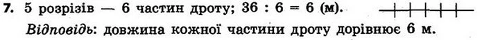 Стор. 131 — 7 — ГДЗ Математика 4 клас Скворцова 2015 — ГДЗ Математика 4 клас Скворцова 2015