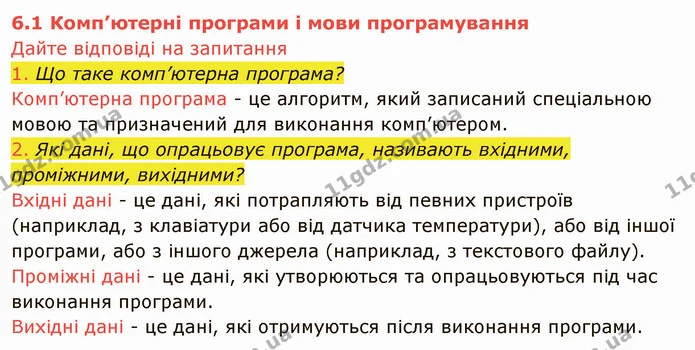 ГДЗ Інформатика 8 клас Ривкінд 2021 — ГДЗ Інформатика 8 клас Ривкінд 2021