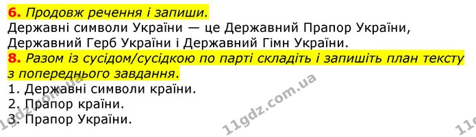 6. Продовж речення і запиши. — ГДЗ Українська мова 3 клас Пономарьова 2020