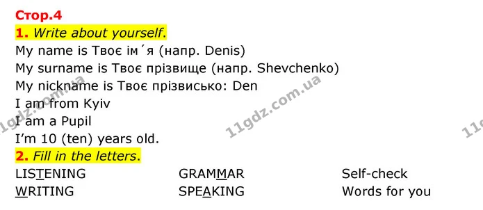 1. Write about yourself. — ГДЗ Робочий зошит Англійська мова 5 клас Карпюк