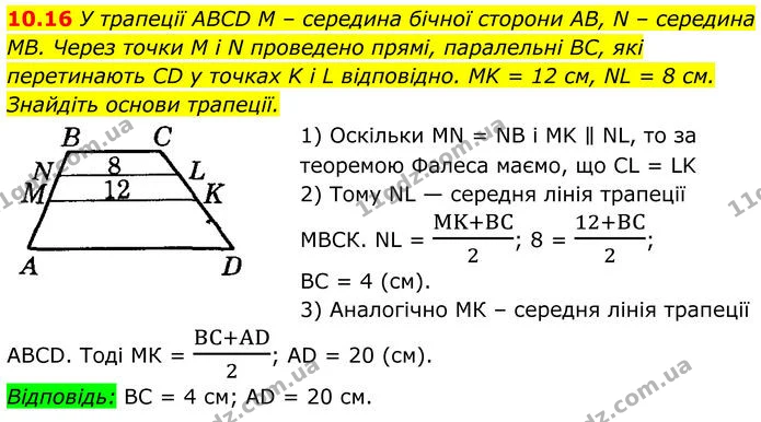 10.16 У трапеції ABCD M – середина бічної сторони AB, N – середина MB. Через точки M і N проведено прямі, паралельні BC, які — ГДЗ Геометрія 8 клас Істер