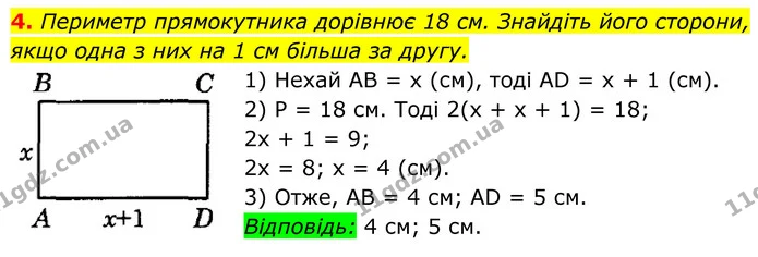 4. Периметр прямокутника дорівнює 18 см. Знайдіть його сторони, — ГДЗ Геометрія 8 клас Істер