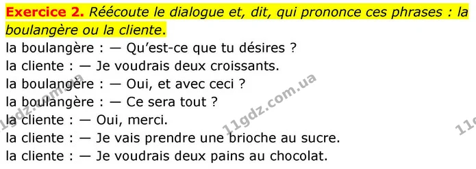 Exercice 2. Réécoute le dialogue et, dit, qui prononce ces phrases : la boulangère ou la cliente. — ГДЗ Французька мова 7 клас Чумак