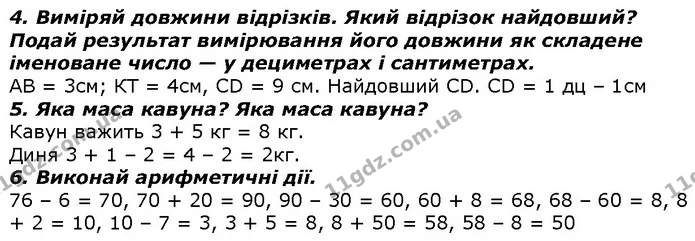 Стор. 14 — 4-6 — ГДЗ Математика 2 клас Скворцова — ГДЗ Математика 2 клас Скворцова