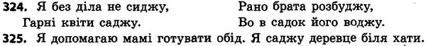 324-325 — ГДЗ Українська мова 4 класс Хорошковська, Воскресенська 2015