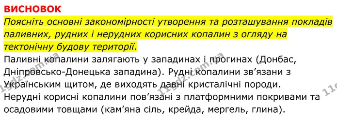 Пр.8 (ІІ-4) — ГДЗ Зошит практичні Географія 8 клас Довгань — ГДЗ Зошит практичні Географія 8 клас Довгань
