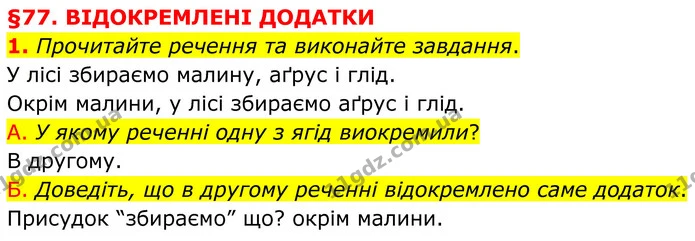 1. Прочитайте речення та виконайте завдання. — ГДЗ Українська мова 8 клас Авраменко