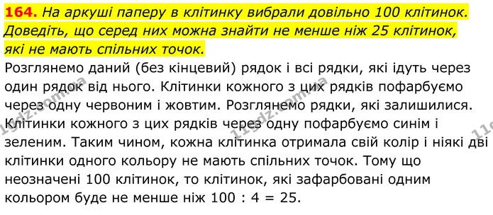 164. На аркуші паперу в клітинку вибрали довільно 100 клітинок. — ГДЗ Геометрія 8 клас Мерзляк