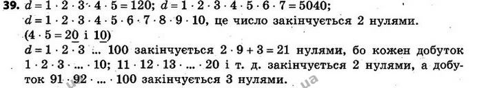 39. Число d є добутком перших n натуральних чисел: d = 1 · 2 · 3 · … · n. — ГДЗ Алгебра 7 клас Кравчук 2015