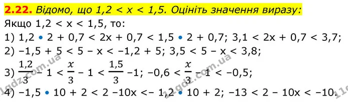 2.22. Відомо, що 1,2 < x < 1,5. Оцініть значення виразу: — ГДЗ Алгебра 9 клас Істер