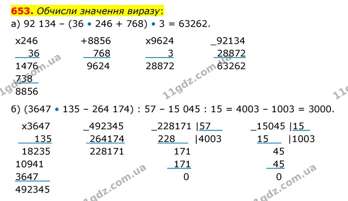 653. Обчисли значення виразу: — ГДЗ Математика 5 клас Бевз