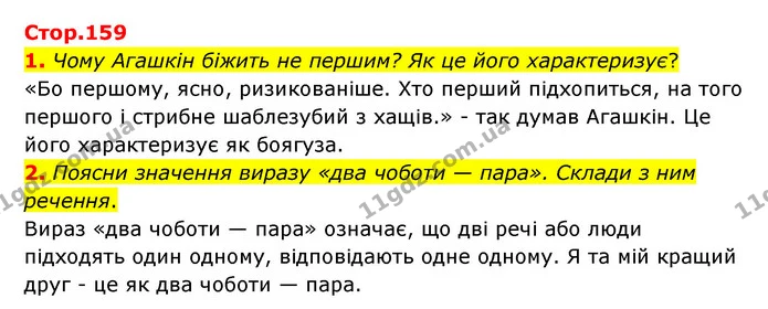 1. Чому Агашкін біжить не першим? Як це його характеризує? — ГДЗ Українська література 6 клас Коваленко 2023