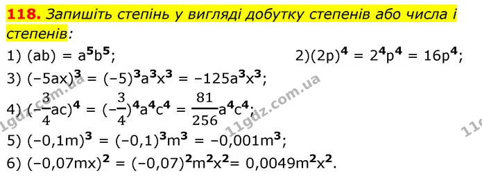 118. Запишіть степінь у вигляді добутку степенів або числа і — ГДЗ Алгебра 7 клас Істер 2020