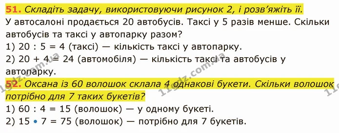 51. Складіть задачу, використовуючи рисунок 2, і розв’яжіть її. — ГДЗ Математика 5 клас Кравчук