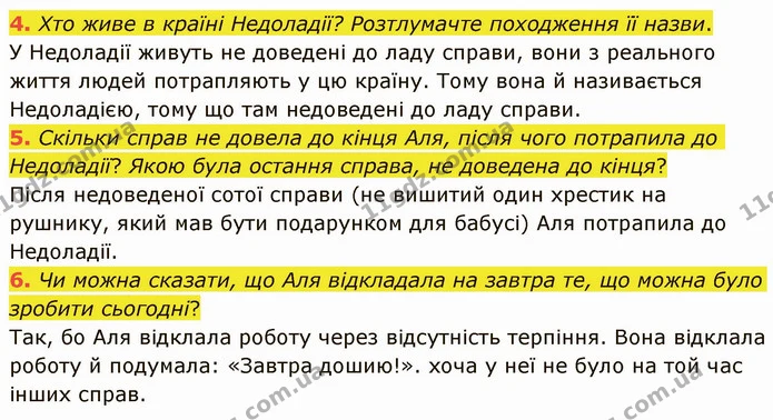 4. Хто живе в країні Недоладії? Розтлумачте походження її назви. У Недоладії живуть не доведені до ладу справи, вони з реального життя — ГДЗ Українська література 5 клас Авраменко 2022