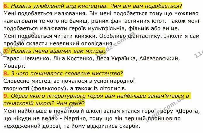 Стр.4-5 (6-9) — ГДЗ Українська література 5 клас Авраменко 2022 — ГДЗ Українська література 5 клас Авраменко 2022