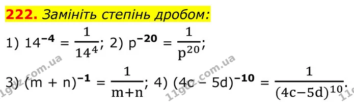 222. Замініть степінь дробом: — ГДЗ Алгебра 8 клас Мерзляк