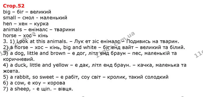 big – біг – великий — Решебник English 1 клас Карпюк 2018