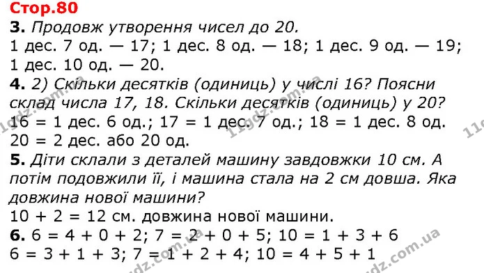 3. Продовж утворення чисел до 20. — ГДЗ Математика 1 клас Лишенко 2018