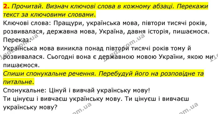 2. Прочитай. Визнач ключові слова в кожному абзаці. Перекажи текст за ключовими словами. — ГДЗ Українська мова та читання 4 клас Большакова