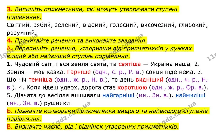 3. Випишіть прикметники, які можуть утворювати ступені порівняння. — ГДЗ Українська мова 6 клас Авраменко