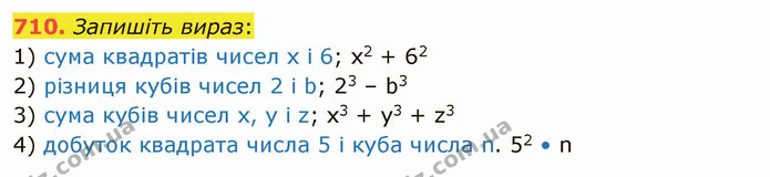 710. Запишіть вираз: — ГДЗ Математика 5 клас Тарасенкова 2022