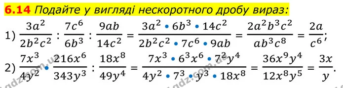 6.14 Подайте у вигляді нескоротного дробу вираз: — ГДЗ Алгебра 8 клас Істер