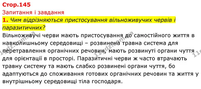 1. Чим відрізняються пристосування вільноживучих червів і паразитичних? — ГДЗ Біологія 7 клас Тагліна