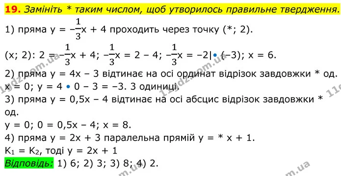 19. Замініть * таким числом, щоб утворилось правильне твердження. — ГДЗ Алгебра 8 клас Тарасенкова