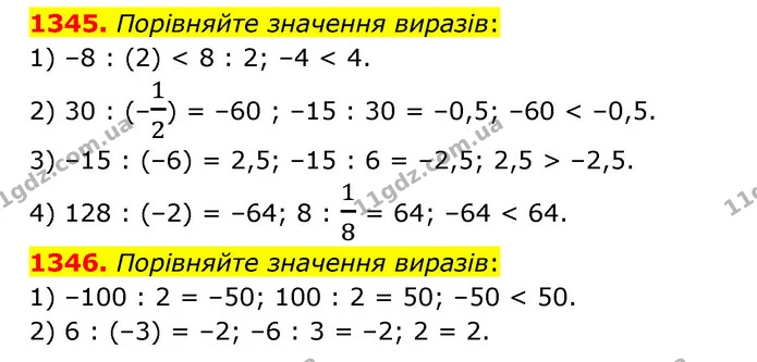 1345. Порівняйте значення виразів: — ГДЗ Математика 6 клас Тарасенкова 2023 1-2 ч.