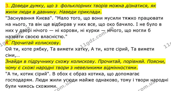 3. Доведи думку, що з фольклорних творів можна дізнатися, як жили люди в давнину. Наведи приклади. — ГДЗ Українська мова 4 клас Ємець