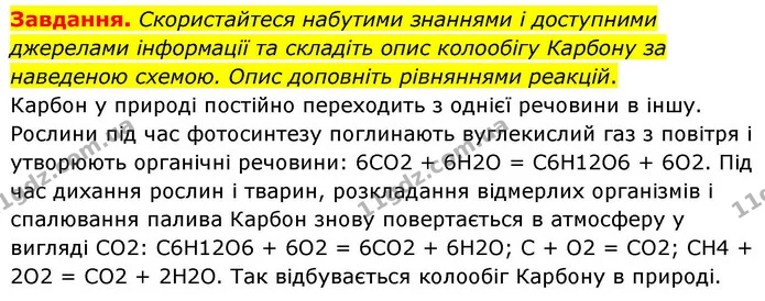 Стор. 111 — 1 — ГДЗ Хімія 8 клас Ярошенко — ГДЗ Хімія 8 клас Ярошенко