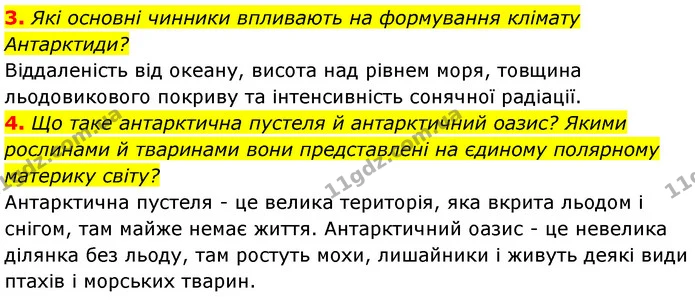 3. Які основні чинники впливають на формування клімату Антарктиди? — ГДЗ Географія 7 клас Безуглий