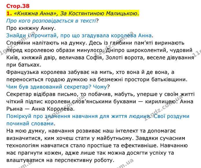 1. «Княжна Анна», За Костянтиною Малицькою. — ГДЗ Українська мова 4 клас Чабайовська