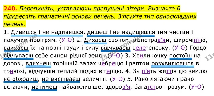 240. Перепишіть, уставляючи пропущені літери. Визначте й підкресліть граматичні основи речень. З’ясуйте тип односкладних речень. — ГДЗ Українська мова 8 клас Глазова О.П. 2021