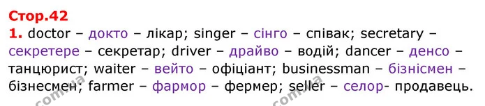 Стор. 42 — 1 — ГДЗ Англійська мова 3 клас Карпюк — ГДЗ Англійська мова 3 клас Карпюк