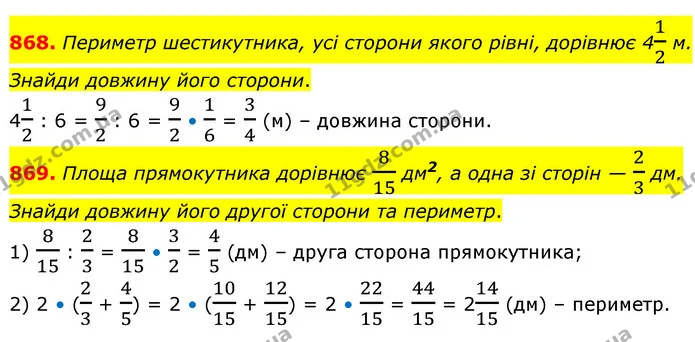 868. Периметр шестикутника, усі сторони якого рівні, дорівнює 412 м. Знайди довжину його сторони. — ГДЗ Математика 6 клас Бевз 1-2 ч.
