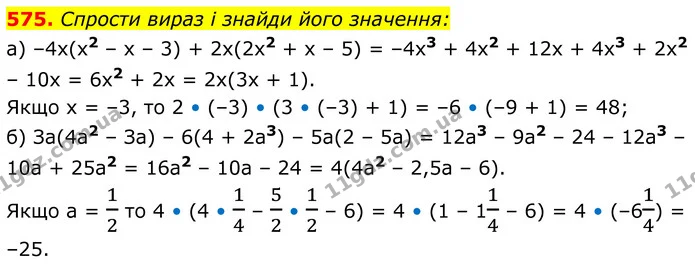 575. Спрости вираз і знайди його значення: — ГДЗ Алгебра 8 клас Бевз