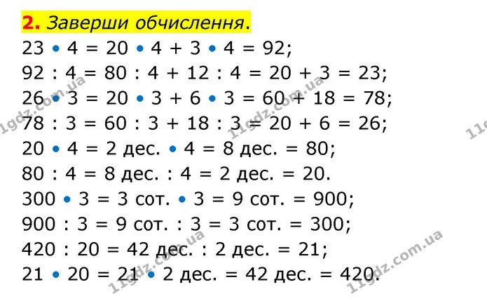 Стор. 95 — 2 — ГДЗ Математика 3 клас Логачевська 1-2 ч. — ГДЗ Математика 3 клас Логачевська 1-2 ч.