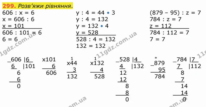 299. Розв’яжи рівняння. — ГДЗ Математика 4 клас Оляницька
