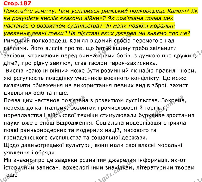 Стор. 187 — 1 — ГДЗ Історія України Всесвітня історія 6 клас Бандровський — ГДЗ Історія України Всесвітня історія 6 клас Бандровський