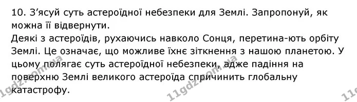 Стор.179 — частина 10 — ГДЗ Пізнаємо природу 6 клас Гільберг