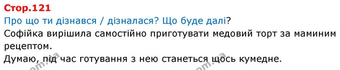 Про що ти дізнався / дізналася? Що буде далі? — ГДЗ Українська мова та читання 4 клас Большакова