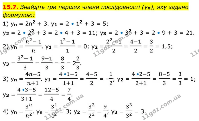 15.7. Знайдіть три перших члени послідовності (yn), яку задано — ГДЗ Алгебра 9 клас Істер