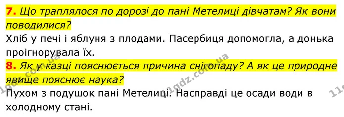 7. Що траплялося по дорозі до пані Метелиці дівчатам? Як вони поводилися? — ГДЗ Зарубіжна література 5 клас Ковбасенко 2022