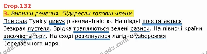 3. Випиши речення. Підкресли головні члени. — ГДЗ Українська мова та читання 4 клас Пономарьова